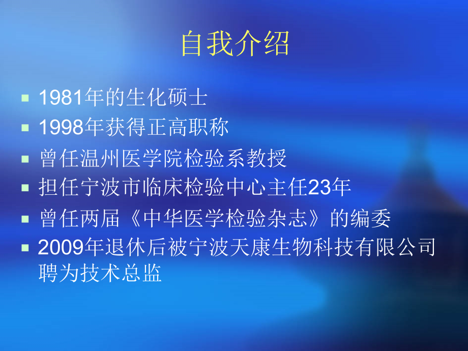 向临床医师推介的生化检验.ppt_第2页