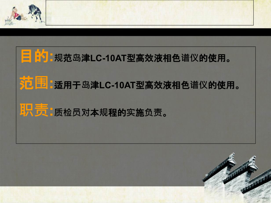 岛津LC-10AT型液相基础知识.ppt_第1页