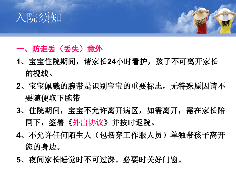 儿科入院管理及护理.ppt_第2页