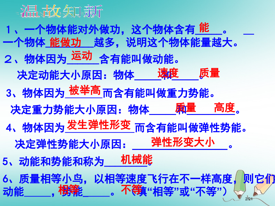 九年级物理上册12.2内能热传递省公开课一等奖新名师优质课获奖PPT课件.pptx_第2页