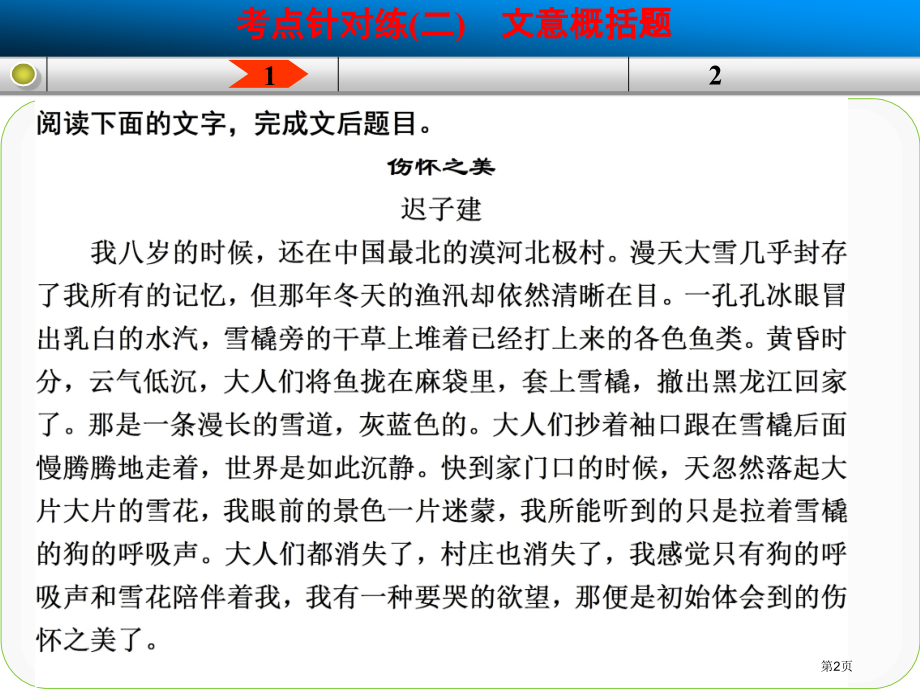 高三语文一轮复习：散文-考点针对练二省公开课一等奖全国示范课微课金奖PPT课件.pptx_第2页