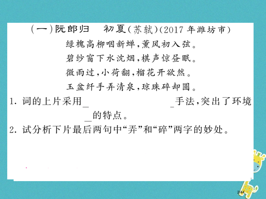 中考语文复习专题突破讲读第3部分古诗文阅读专项训练二课外古诗词赏析市赛课公开课一等奖省名师优质课获奖.pptx_第2页
