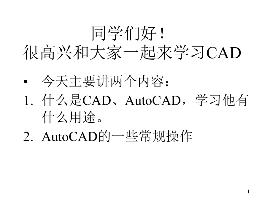 CAD与信息技术ppt课件.ppt_第1页