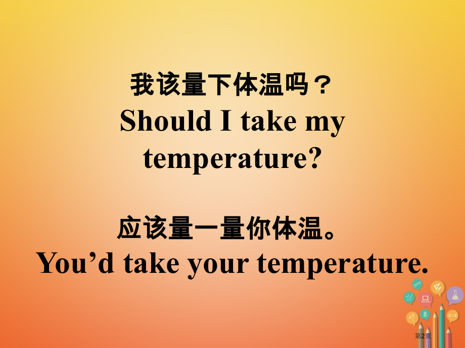 八年级英语下册-口语记忆顺口溜(39)PPT省公开课一等奖百校联赛赛课微课获奖PPT课件.pptx_第2页