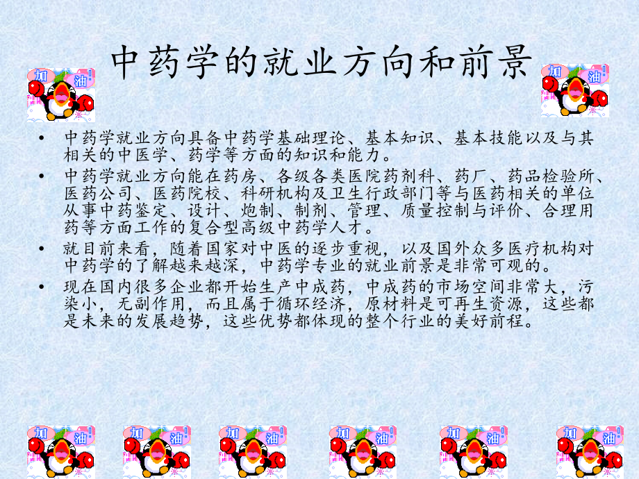 中药学专业考研信息.ppt_第1页