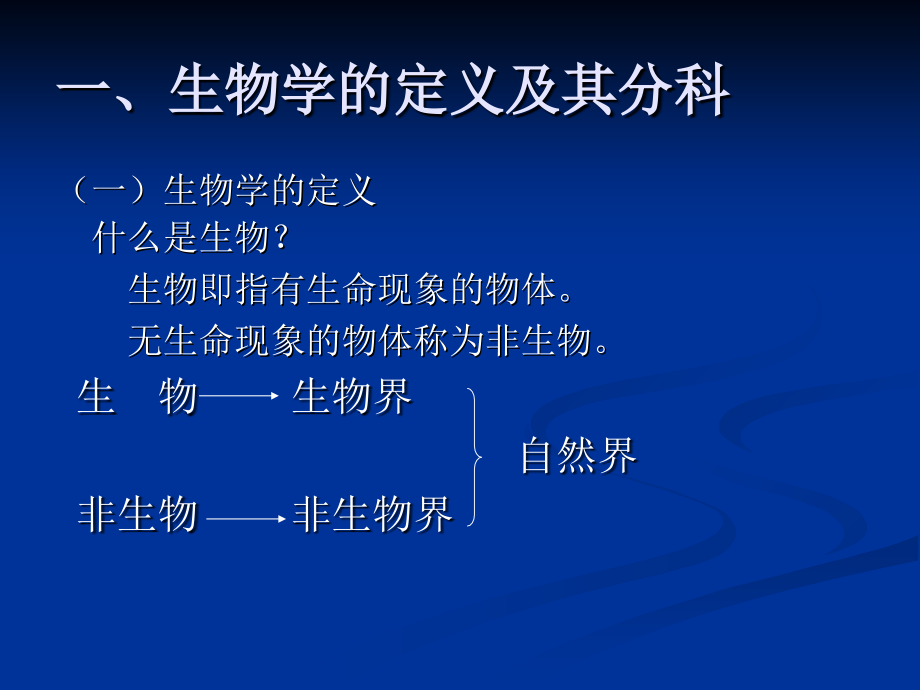医学生物学基础-第一章-绪论课件.ppt_第2页