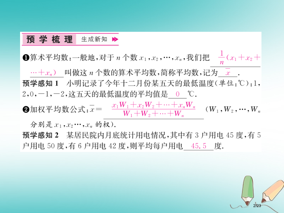 八年级数学上册第6章数据的分析6.1平均数作业省公开课一等奖新名师优质课获奖PPT课件.pptx_第2页