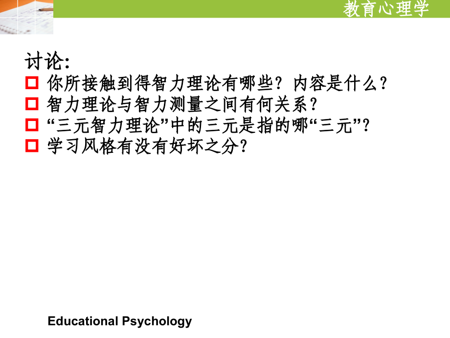 学生的个体差异.ppt_第2页