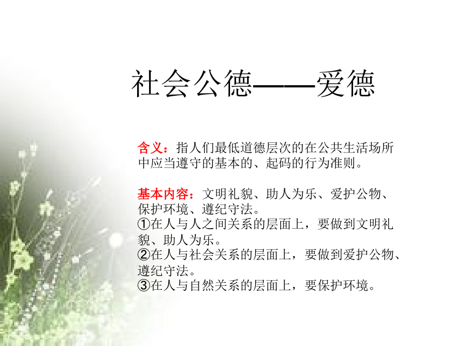 四德主题班会.ppt_第2页