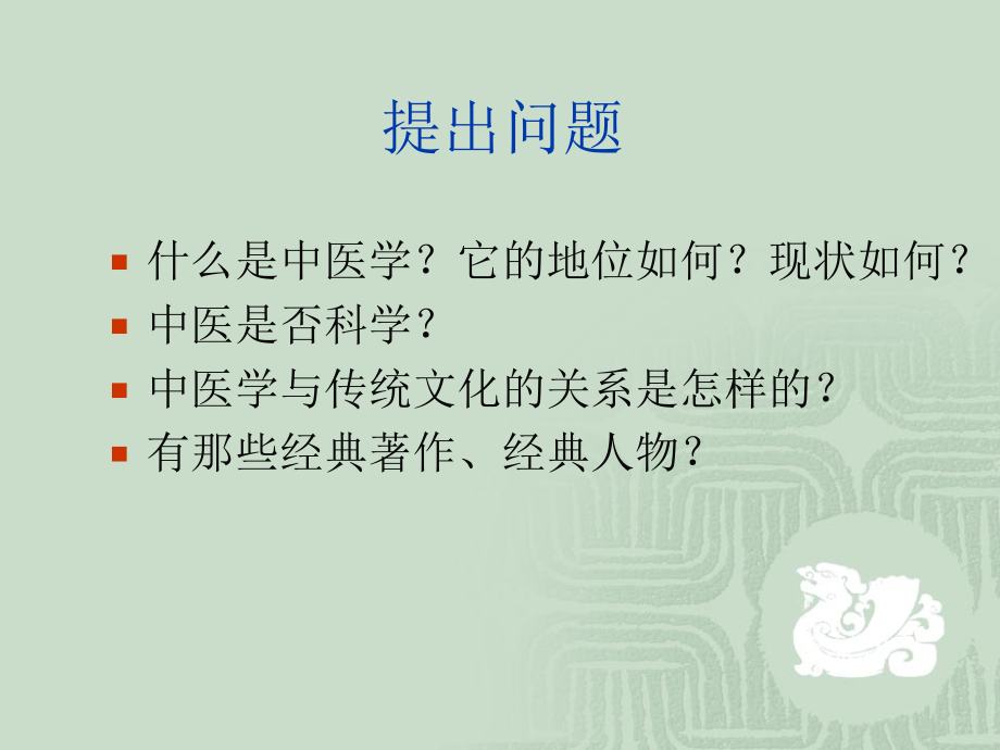 中医基础理论-(讲课稿).ppt_第1页