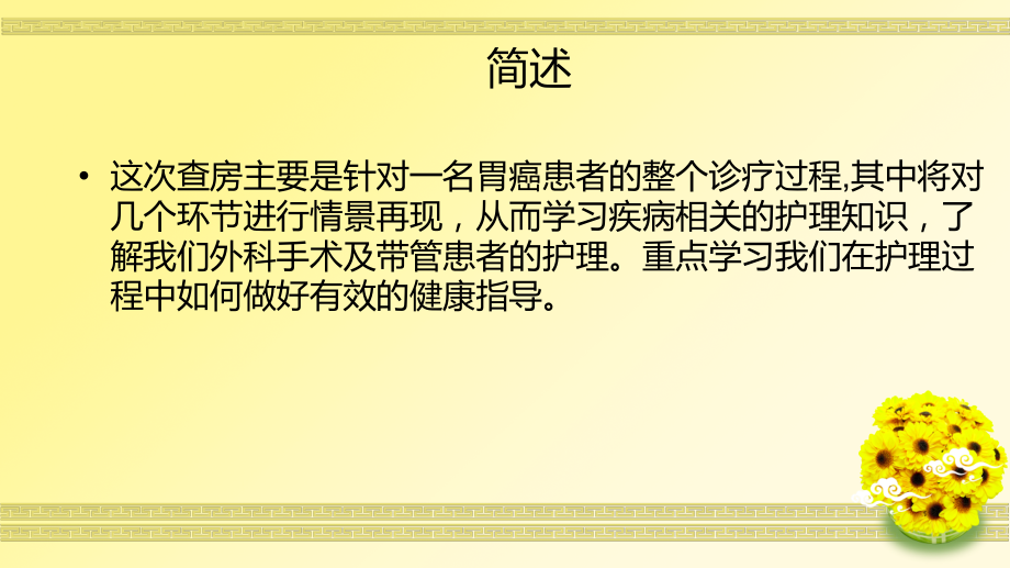 一名胃癌患者的护理.ppt_第1页