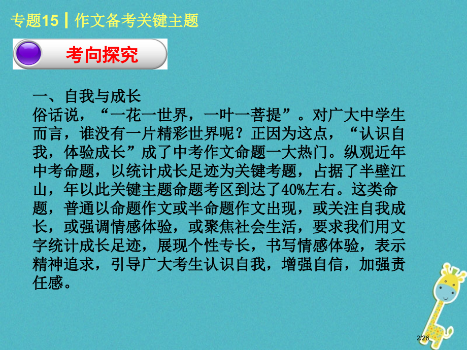 中考语文专题15作文备考核心主题复习市赛课公开课一等奖省名师优质课获奖PPT课件.pptx_第2页