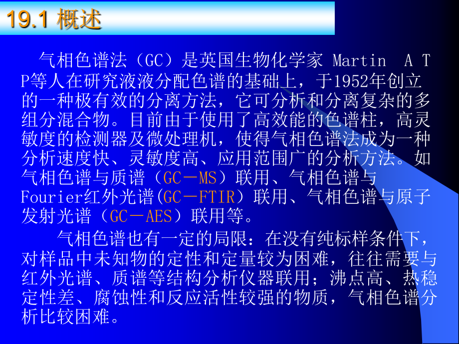 实验五+气相色谱法.ppt_第2页