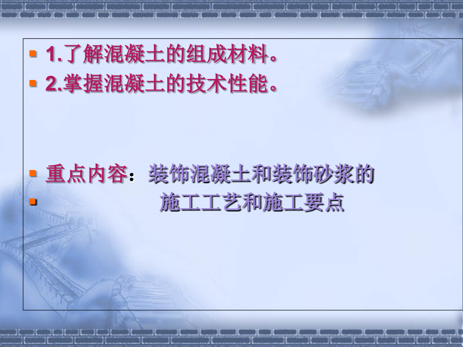 装饰混凝土.ppt_第2页