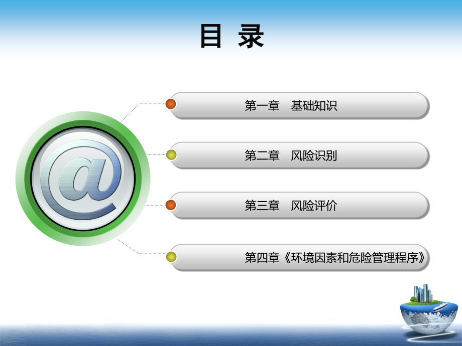危险源、环境因素的识别和评价.ppt_第1页