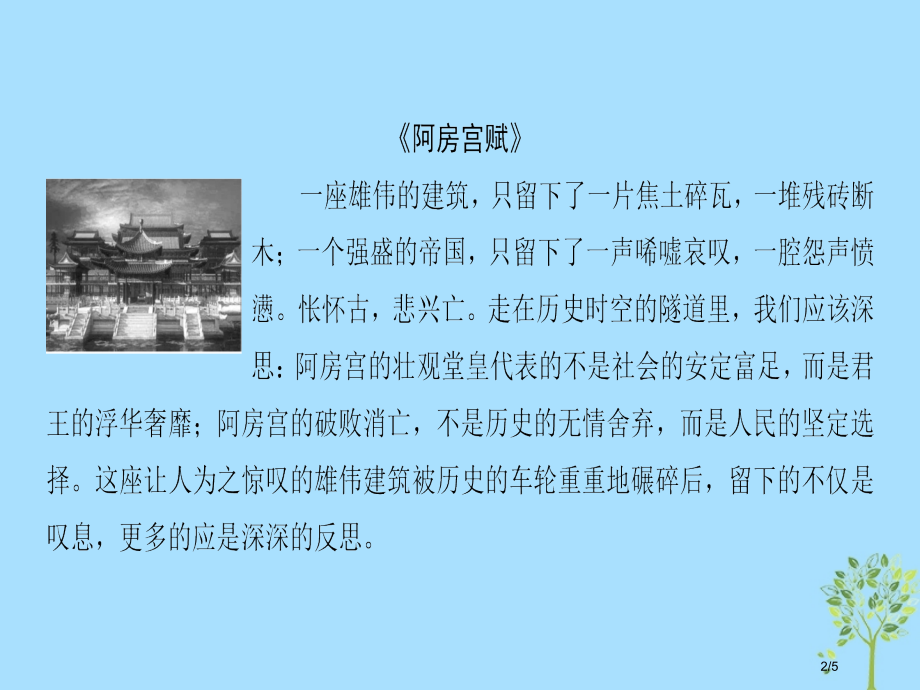 高中语文第三专题历史的回声单元导读全国公开课一等奖百校联赛微课赛课特等奖PPT课件.pptx_第2页