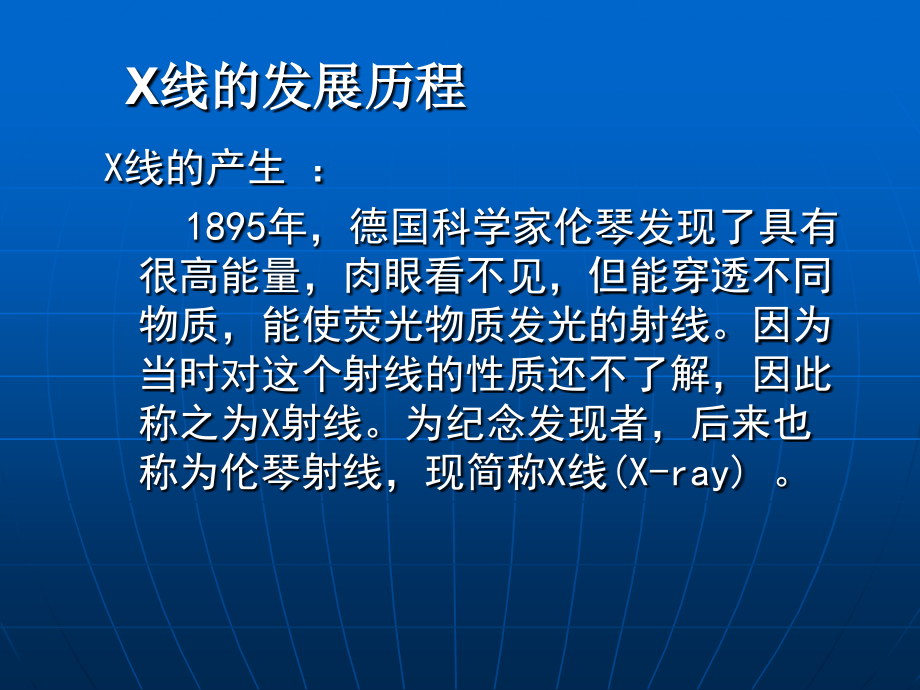 放射成像的基础知识.ppt_第2页