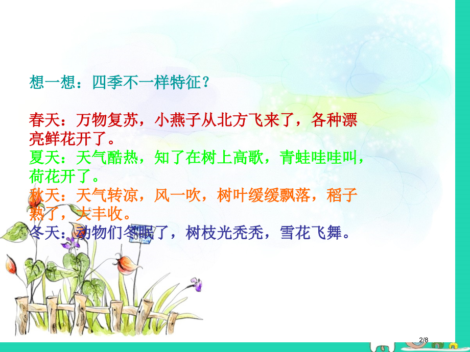 九年级音乐上册第2单元四季歌全国公开课一等奖百校联赛微课赛课特等奖PPT课件.pptx_第2页