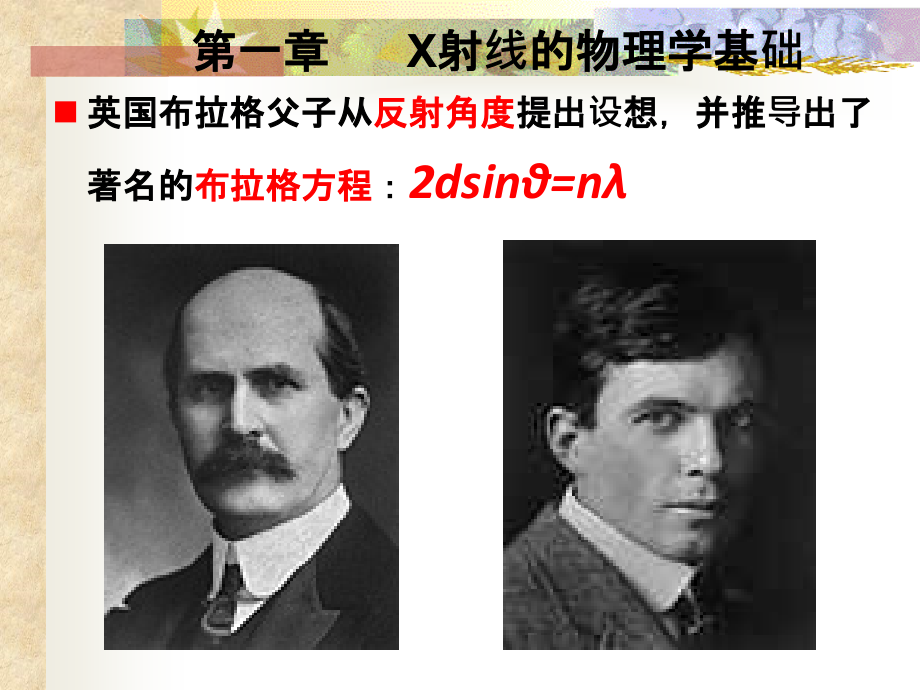 第一章---X射线的物理学基础.ppt_第2页