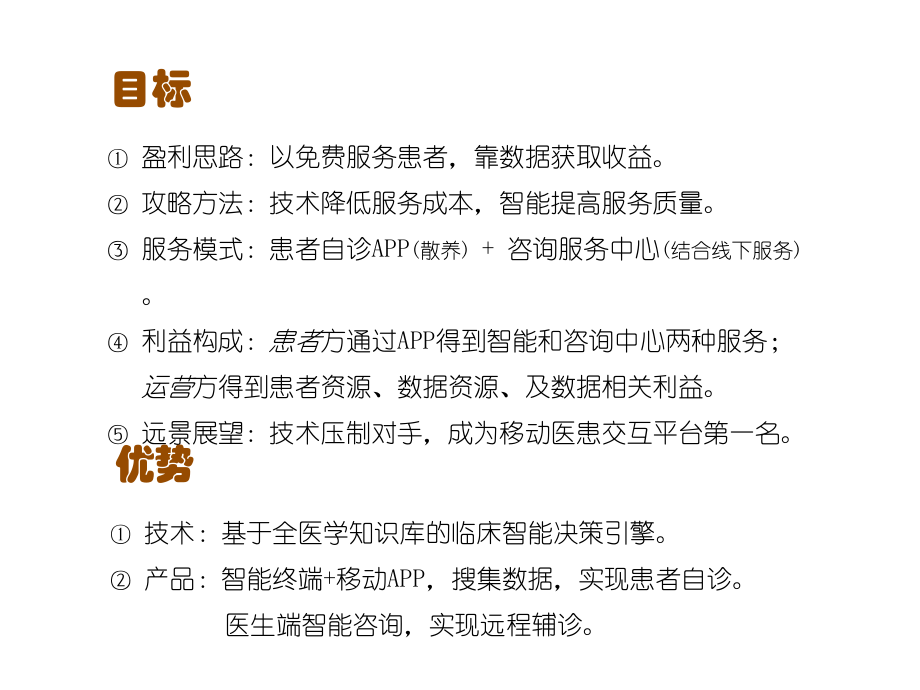 社区智能居家养老及移动医疗大数据平台.ppt_第1页