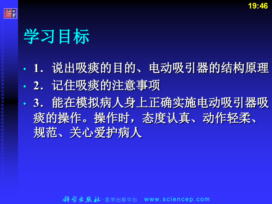 第13章-345节-病情观察及危重病人的抢救配合护理.ppt_第2页