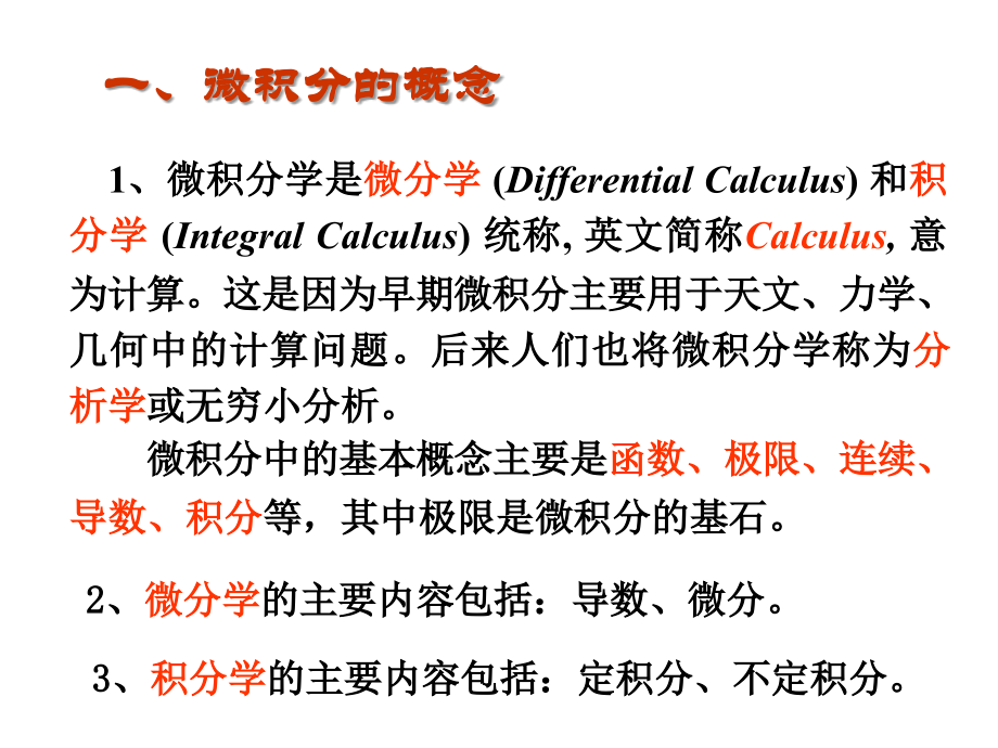 医用高数课件1.ppt_第1页