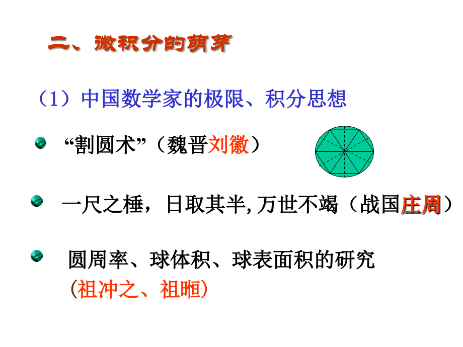 医用高数课件1.ppt_第2页