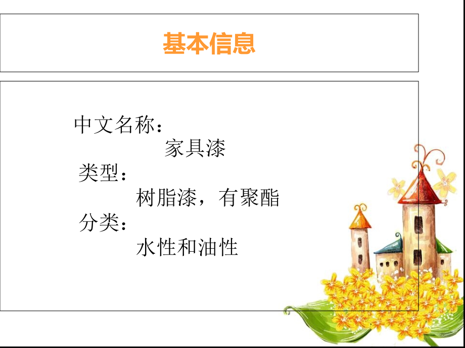 家私油漆.ppt_第1页