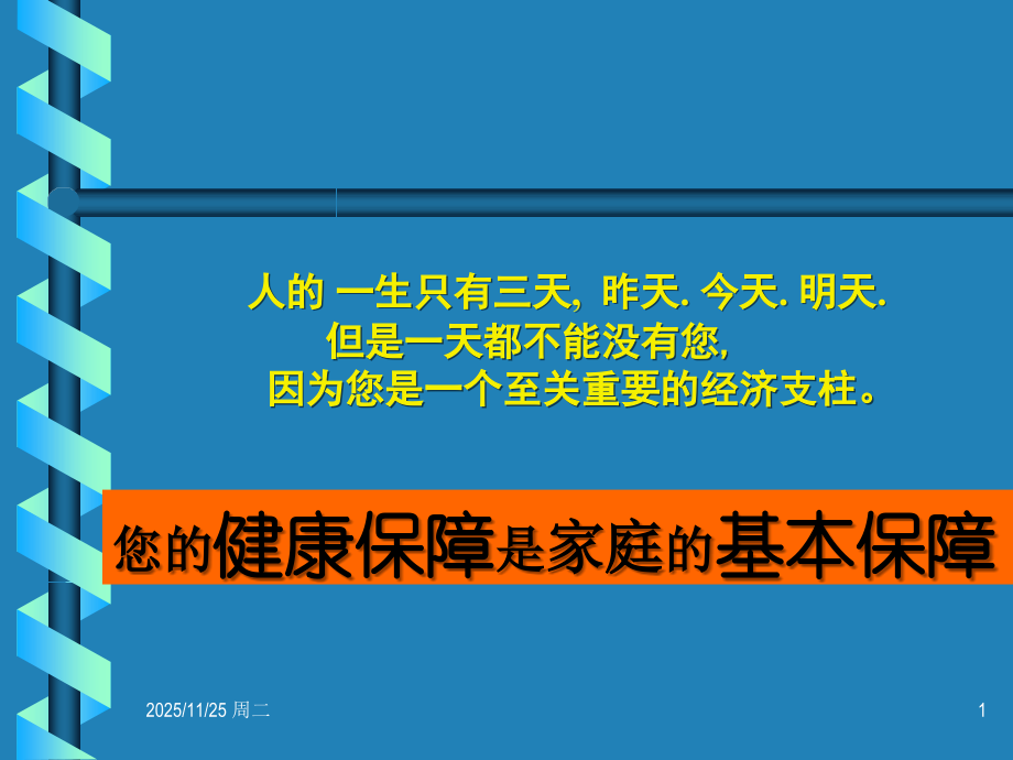 健康险概述.ppt_第1页