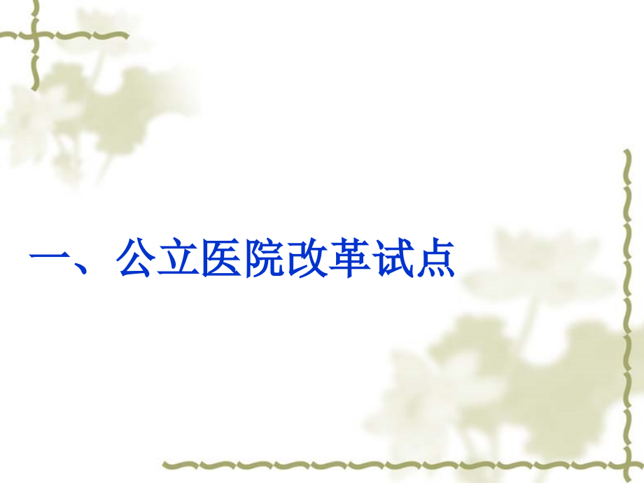 卫生部临床路径第一期培训班济宁课件.ppt_第2页