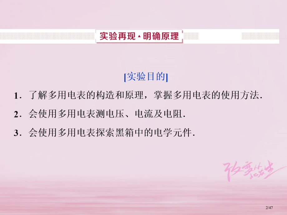 高考物理复习第8章恒定电流实验十一市赛课公开课一等奖省名师优质课获奖PPT课件.pptx_第2页