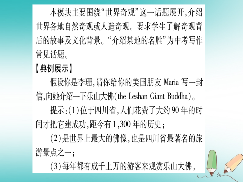 九年级英语上册-Module-1-Wonders-of-the-world写作指导及示范PPT全国公.pptx_第2页