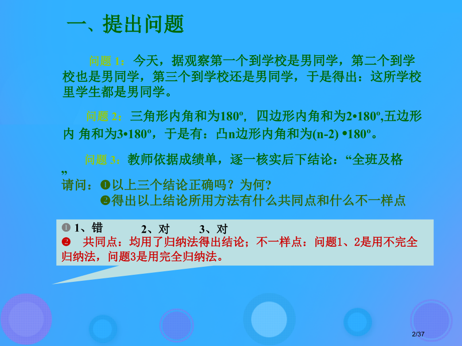 高中数学第二章推理与证明2.3.1数学归纳法1省公开课一等奖新名师优质课获奖PPT课件.pptx_第2页