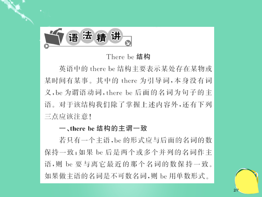 七年级英语上册-Module-3-My-school语法精讲专练全国公开课一等奖百校联赛微课赛课特等.pptx_第2页