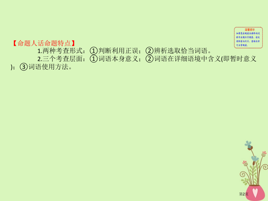 高考语文复习专题十正确使用词语包括熟语10.1正确判断成语运用的正误省公开课一等奖百校联赛赛课微课获.pptx_第2页