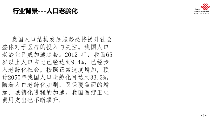 医疗信息化.ppt_第1页