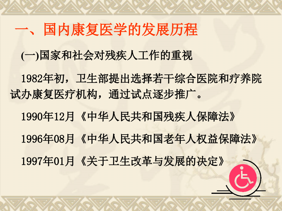 康复医学概论与简述.ppt_第2页