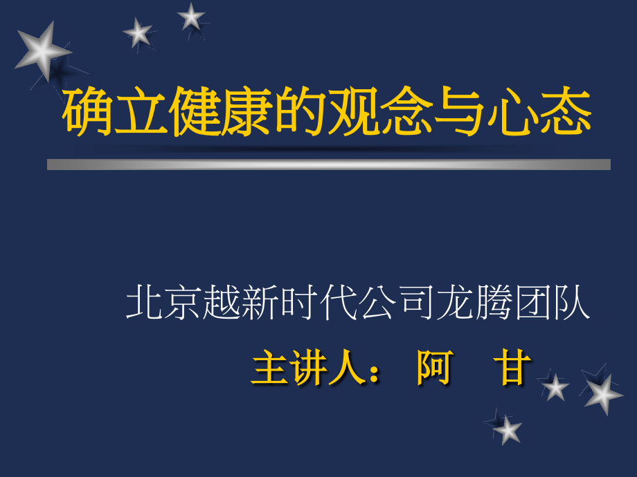 确立健康观念与心态.ppt_第2页