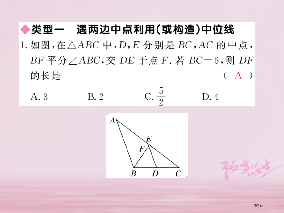 八年级数学下册专题复习解题技巧专题中点问题练习省公开课一等奖百校联赛赛课微课获奖PPT课件.pptx_第2页