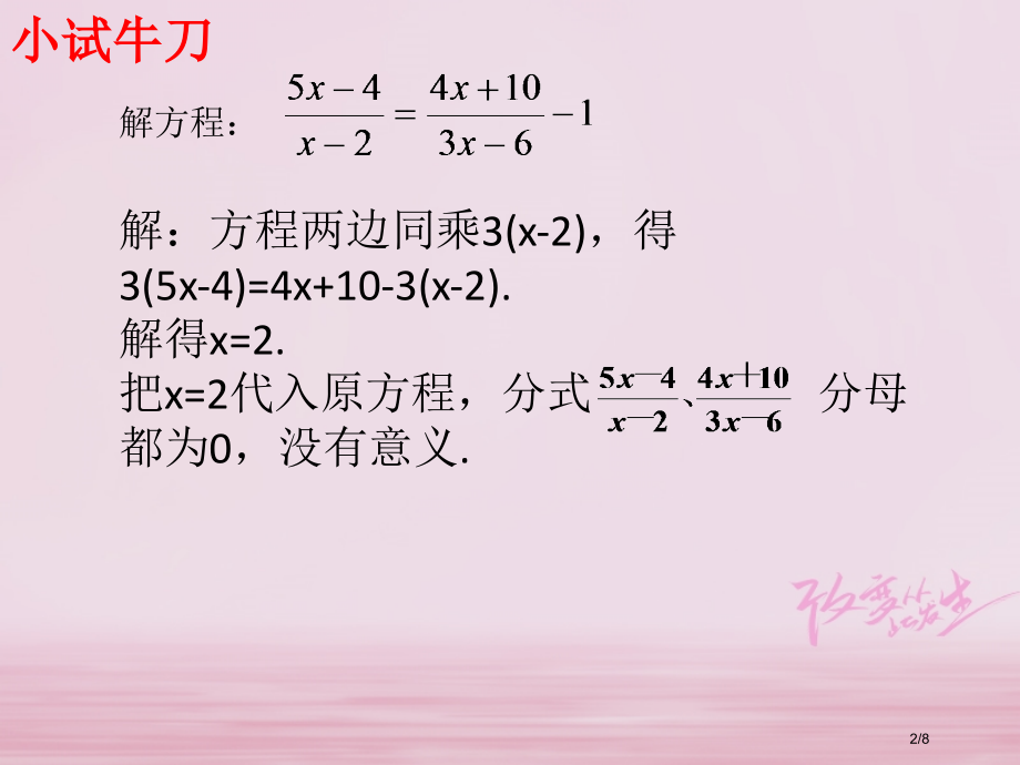 八年级数学下册第10章分式10.5分式方程2全国公开课一等奖百校联赛微课赛课特等奖PPT课件.pptx_第2页