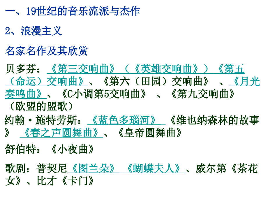 必修三第24课--音乐与影视艺术.ppt_第2页