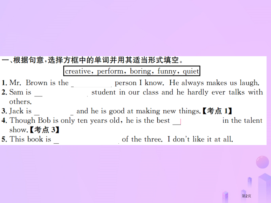 八年级英语上册-Unit-4-What-is-the-best-movie-theater(第3课时.pptx_第2页