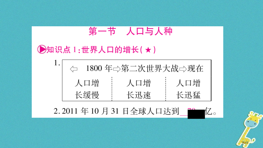 中考地理总复习七上第45章居民与聚落市赛课公开课一等奖省名师优质课获奖PPT课件.pptx_第2页