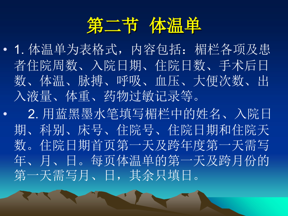 护理病历书写要求.ppt_第2页