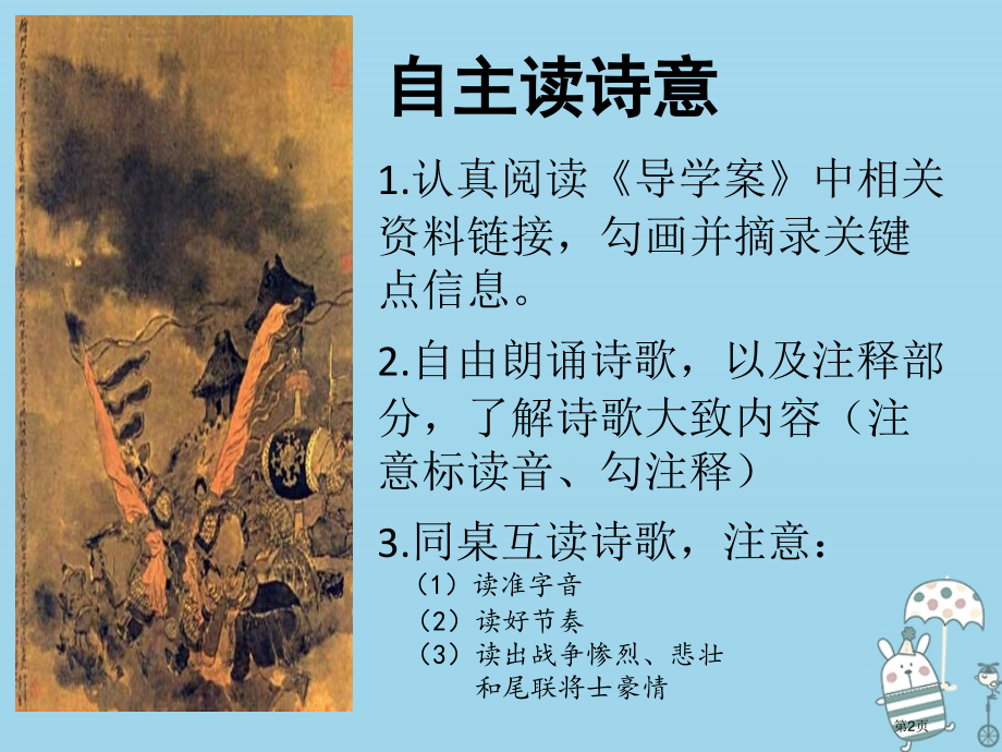 八年级语文上册24诗词五首雁门太守行省公开课一等奖百校联赛赛课微课获奖PPT课件.pptx_第2页