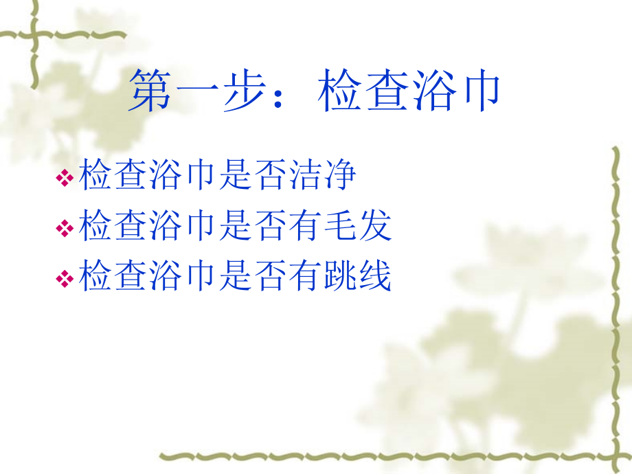 浴巾的折叠方法.ppt_第2页