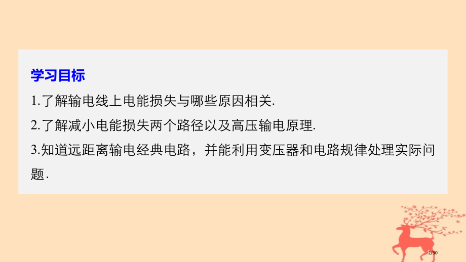 高中物理第二章交变电流第七节远距离输电省公开课一等奖新名师优质课获奖PPT课件.pptx_第2页