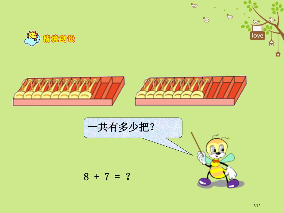 一年级数学上册第10单元20以内的进位加法87加几教案全国公开课一等奖百校联赛微课赛课特等奖PPT课.pptx_第2页