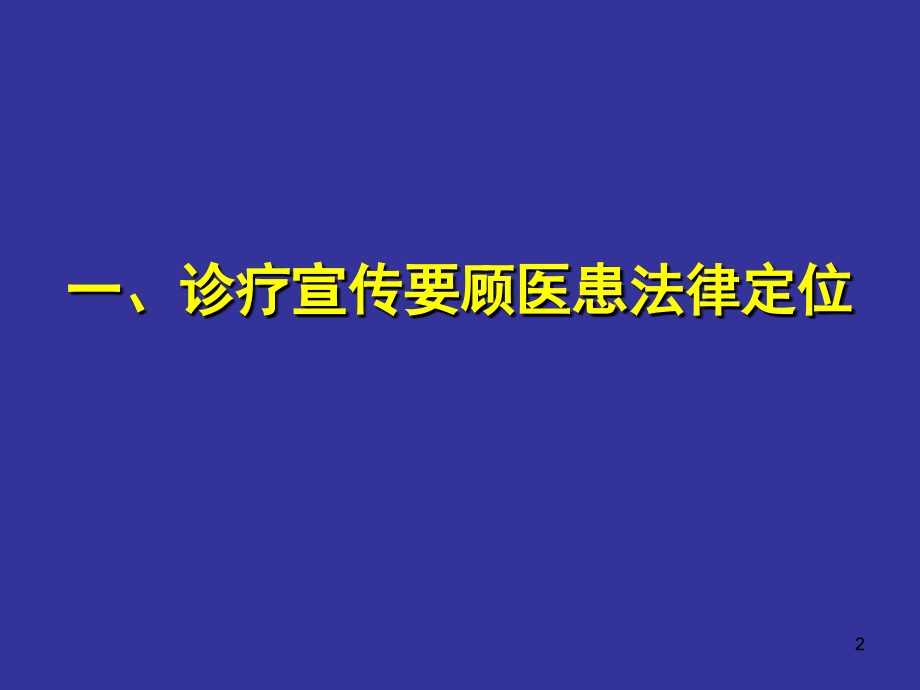 律师麻醉年会课件.ppt_第2页