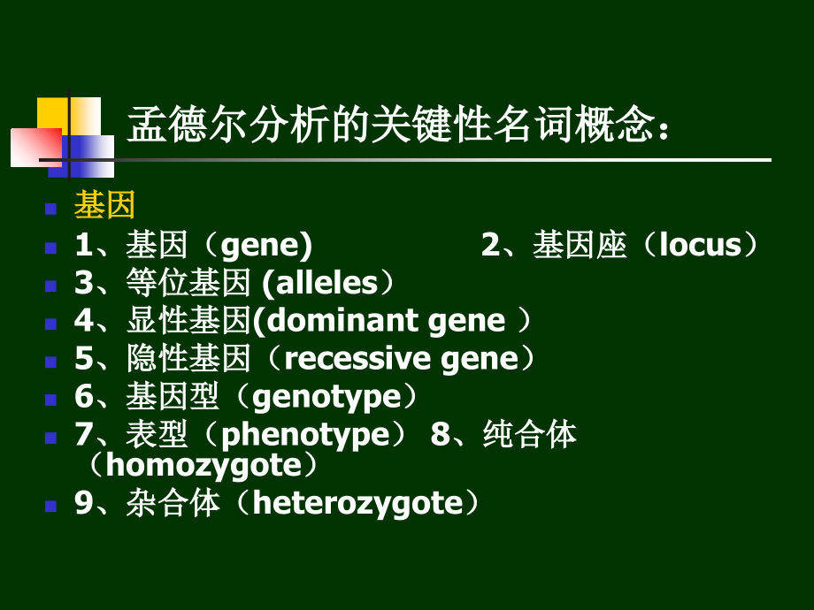第5章疾病的单基因遗传.ppt_第2页